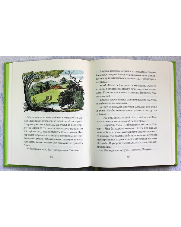 Лев, колдунья и платяной шкаф (цв. ил. П. Бэйнс)