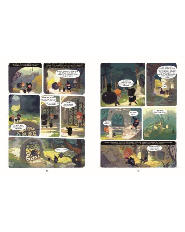 Брюм — маленькая ведьма. Том 2. Лес заблудших душ