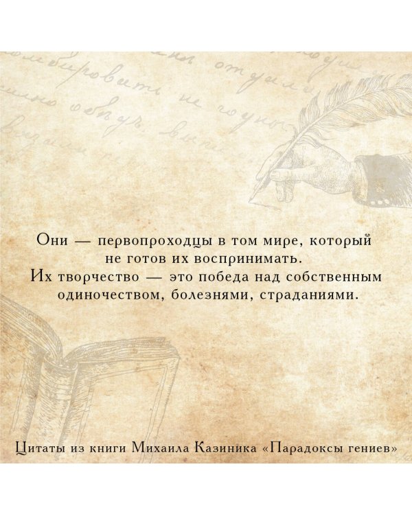 Парадоксы гениев