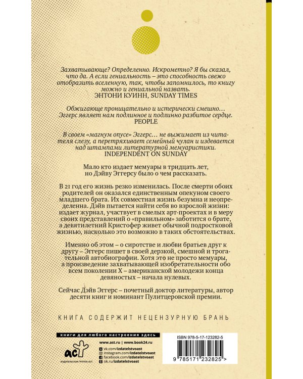 Захватывающие деяния искрометного гения