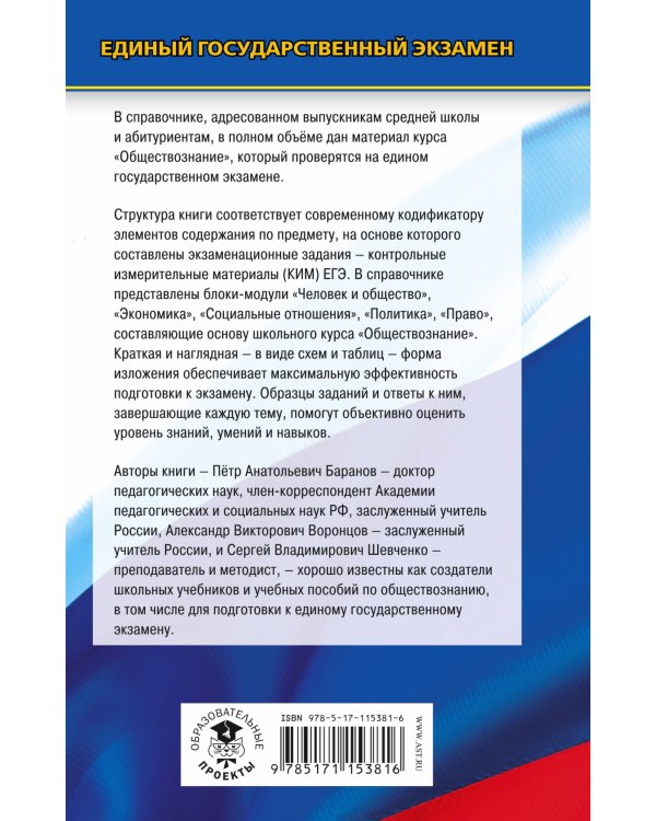 ЕГЭ. Обществознание. Новый полный справочник для подготовки к ЕГЭ