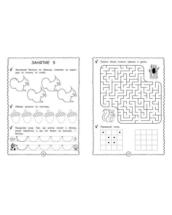 Первые прописи дошкольника