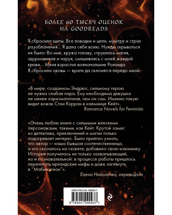 Магия горит