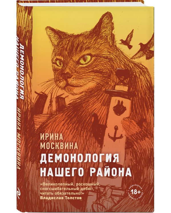 Демонология нашего района