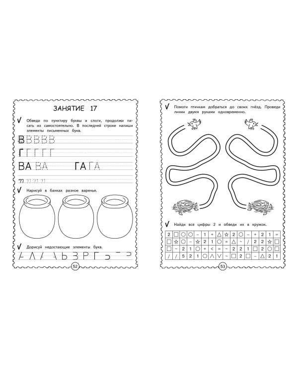 Первые прописи дошкольника