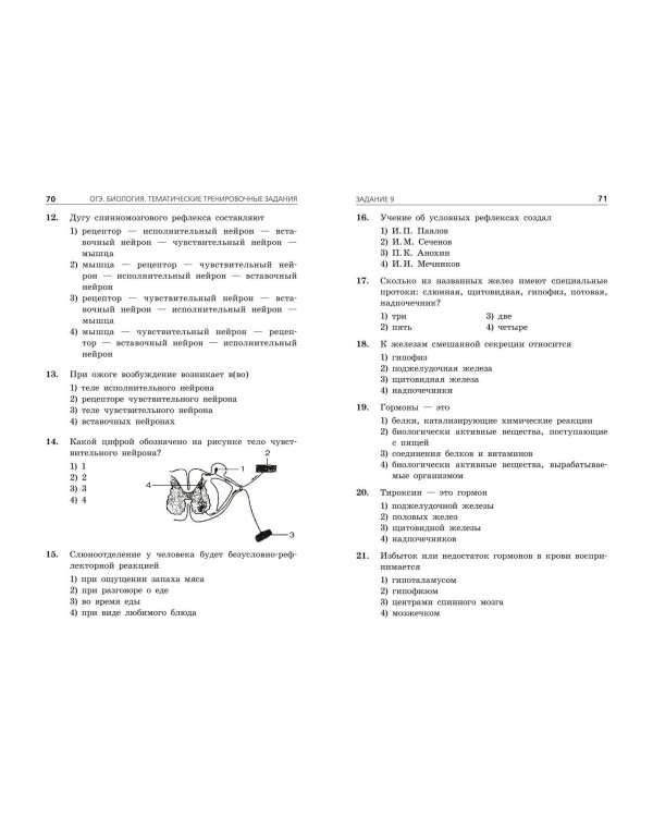 ОГЭ-2024. Биология. Тематические тренировочные задания
