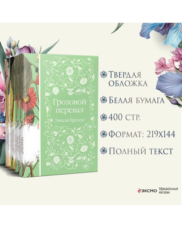 Грозовой перевал