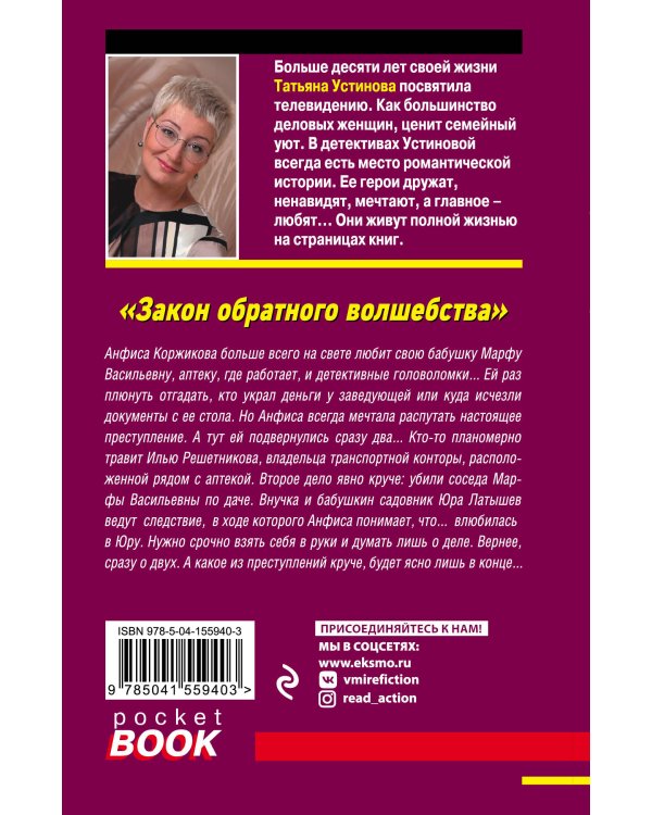 Закон обратного волшебства