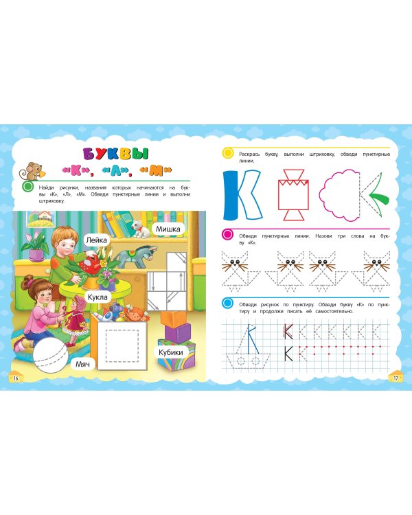 Прописи. Готовим руку к письму: для детей 5-7 лет