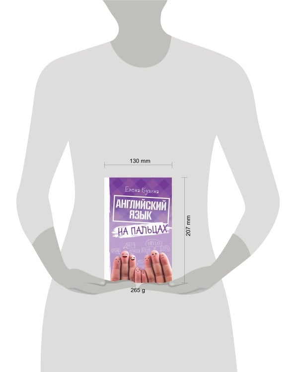 Английский язык на пальцах