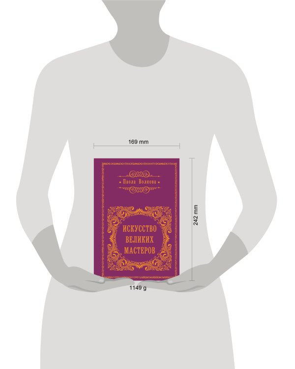 Искусство великих мастеров (обрез)