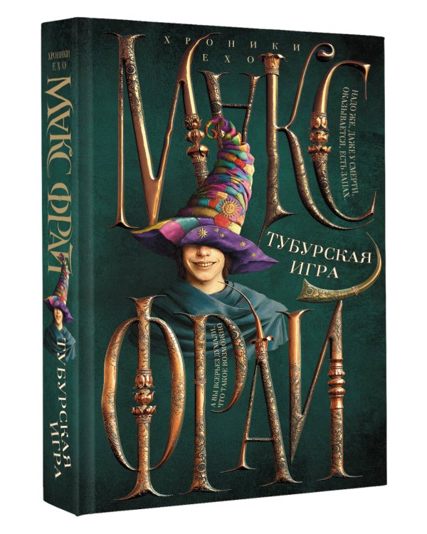 Тубурская игра