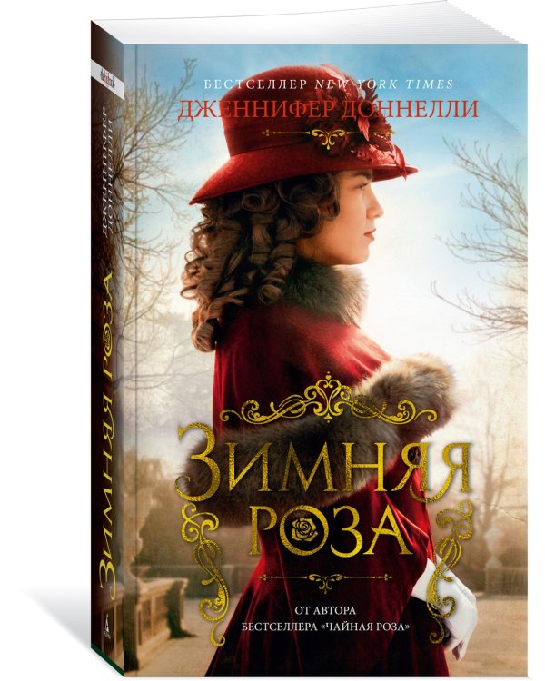 Зимняя роза