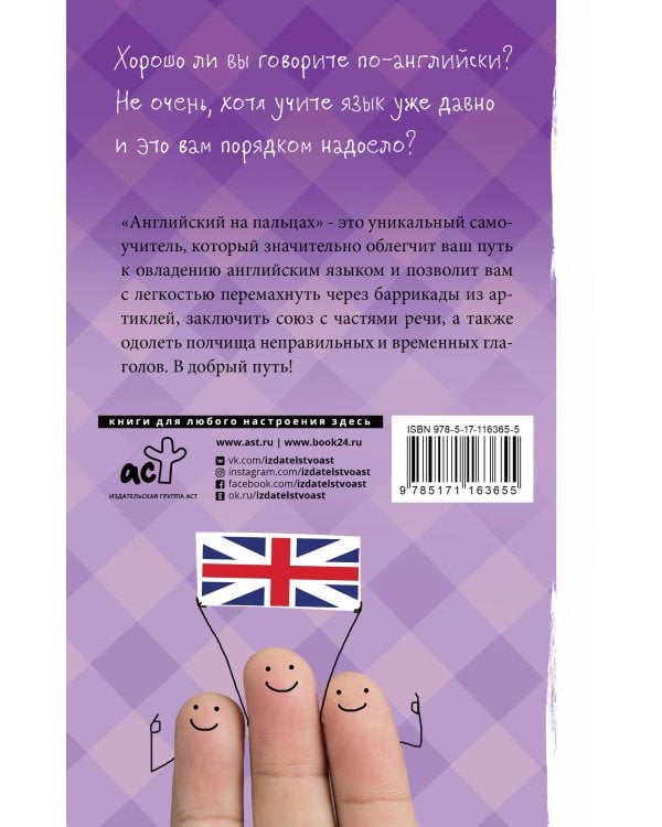 Английский язык на пальцах