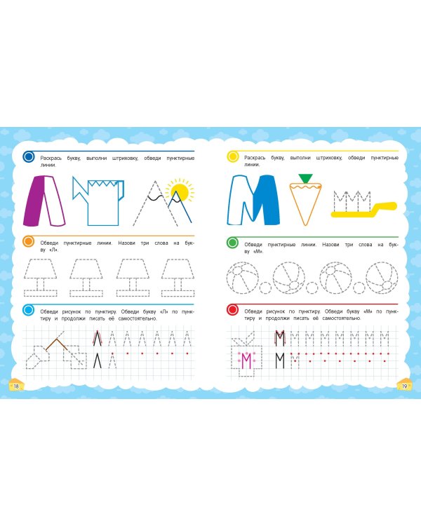 Прописи. Готовим руку к письму: для детей 5-7 лет