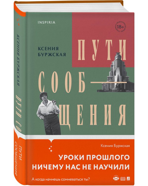 Пути сообщения