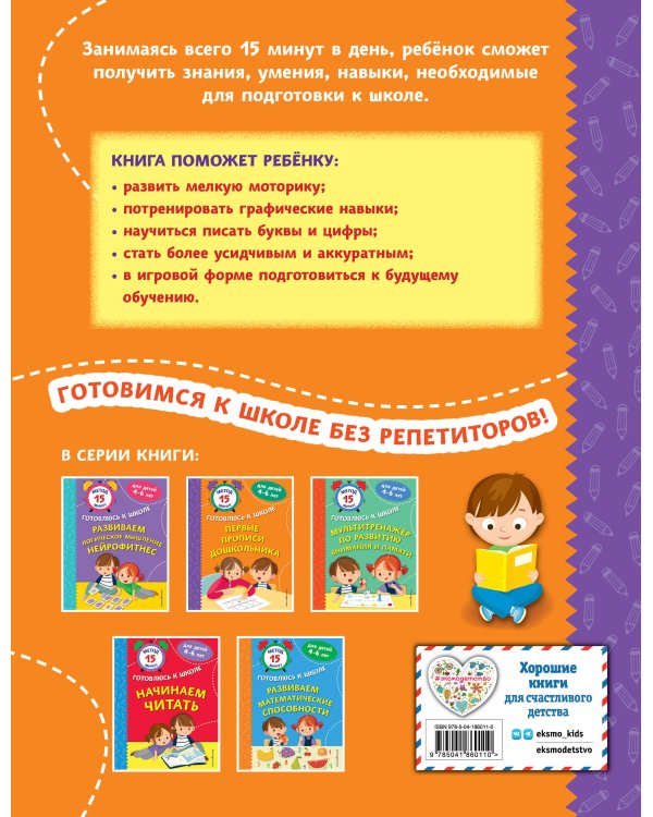 Первые прописи дошкольника