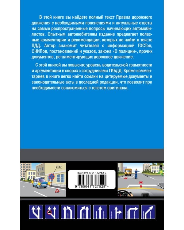 Комментарии к Правилам дорожного движения РФ на 2023 г.