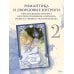 Как переманить мужа на свою сторону. Том 2 (вебтун) + лимитированный мерч