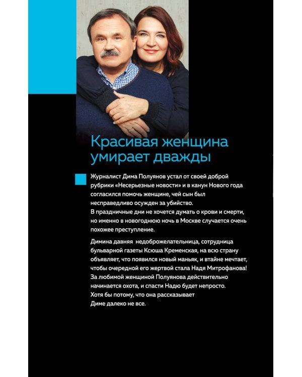 Красивая женщина умирает дважды