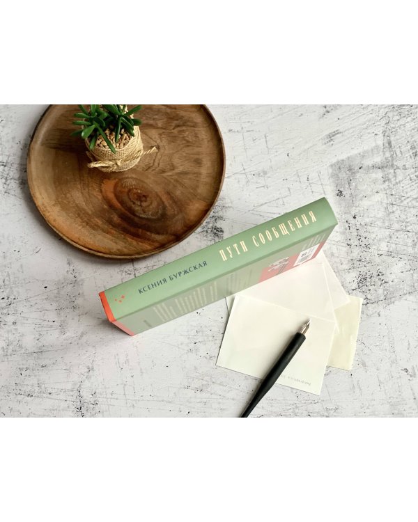 Пути сообщения