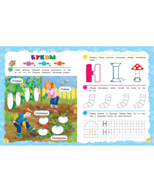 Прописи. Готовим руку к письму: для детей 5-7 лет