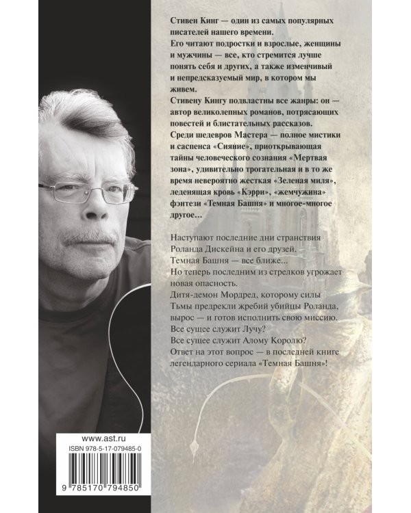 Темная башня: из цикла "Темная Башня"