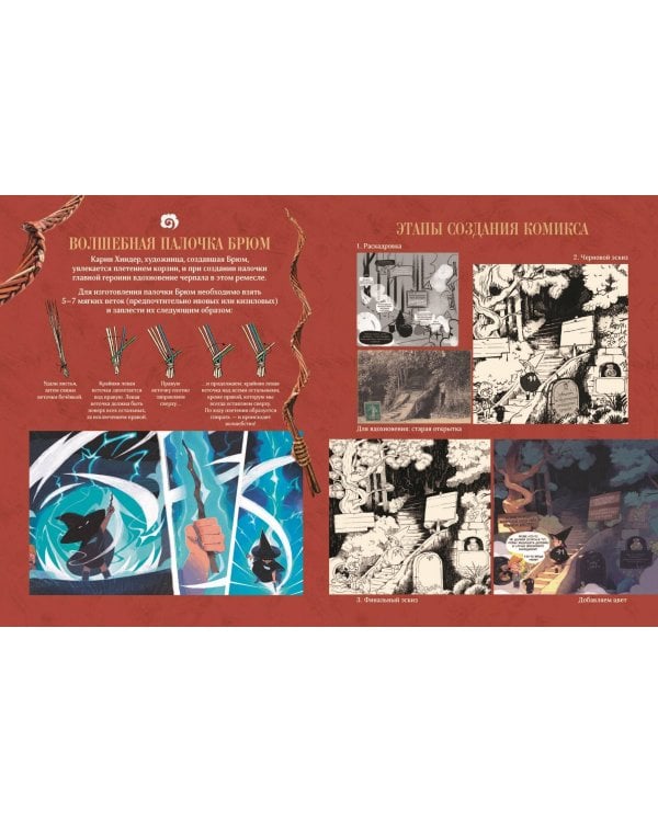 Брюм — маленькая ведьма. Том 2. Лес заблудших душ