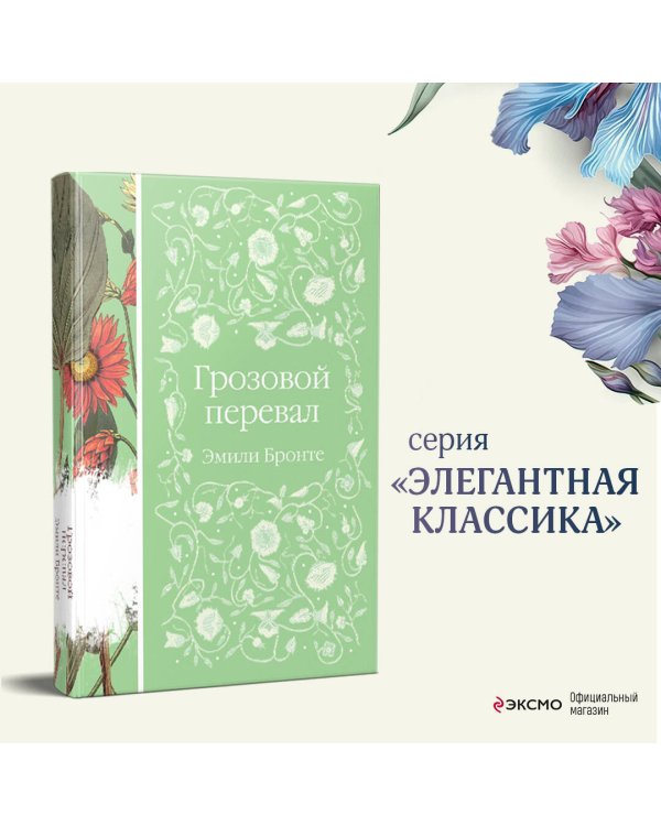 Грозовой перевал