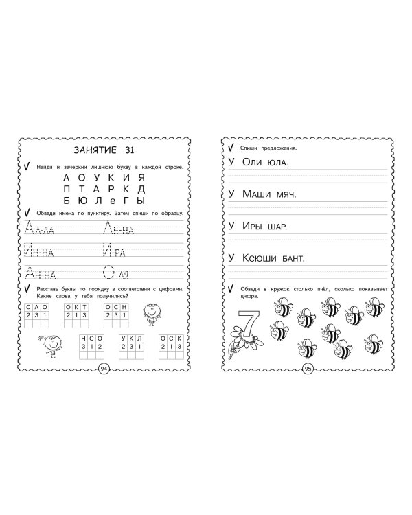 Первые прописи дошкольника