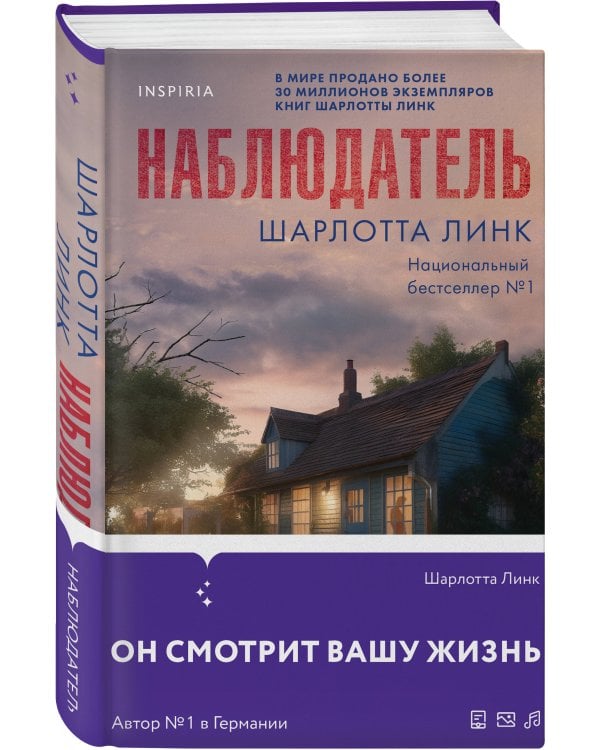 Наблюдатель