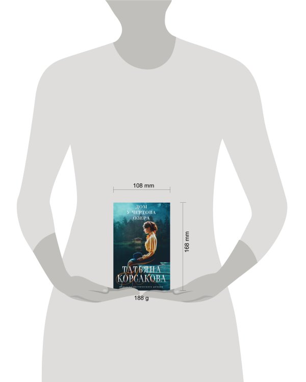 Дом у Чертова озера