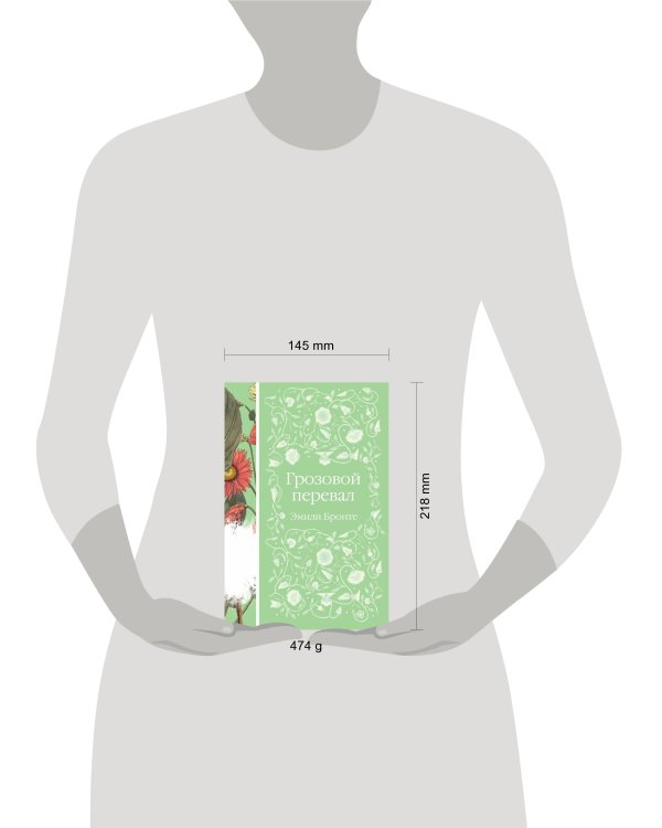 Грозовой перевал