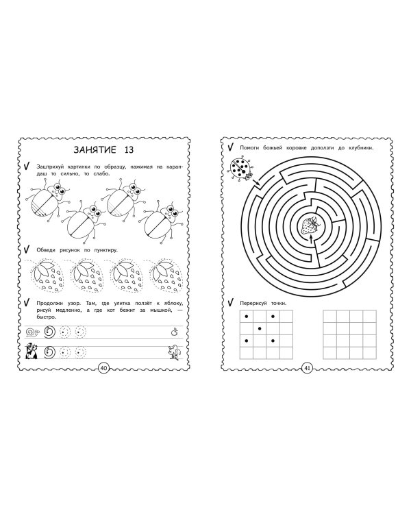 Первые прописи дошкольника