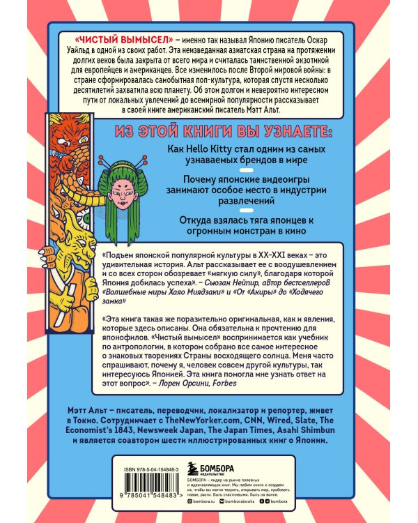 Чистый вымысел. За что мы любим Японию: от покемонов до караоке