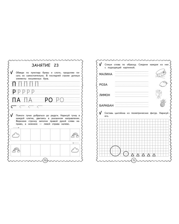 Первые прописи дошкольника