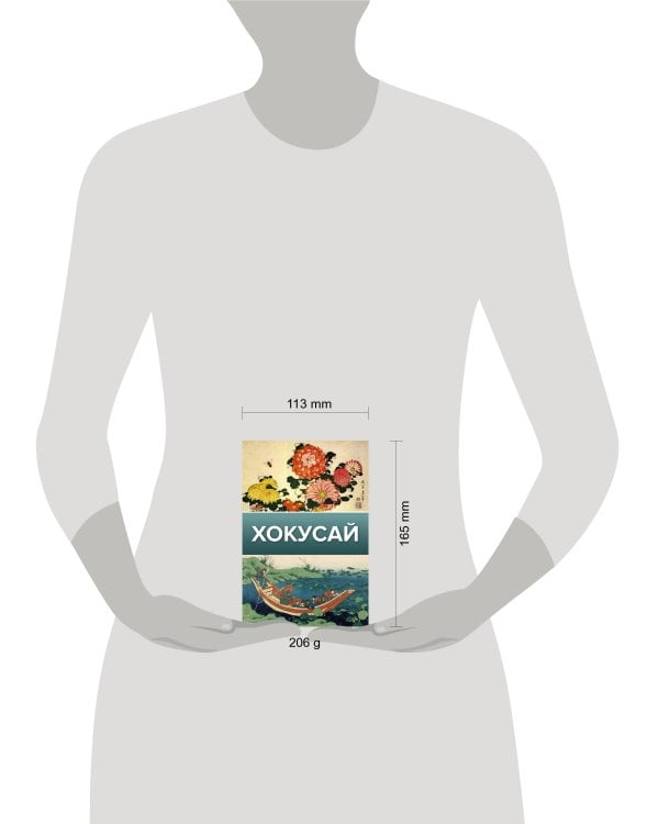 Хокусай