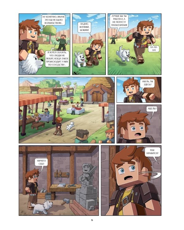  и Флуффи. Тайна пропавших арбузов. Выпуск 1