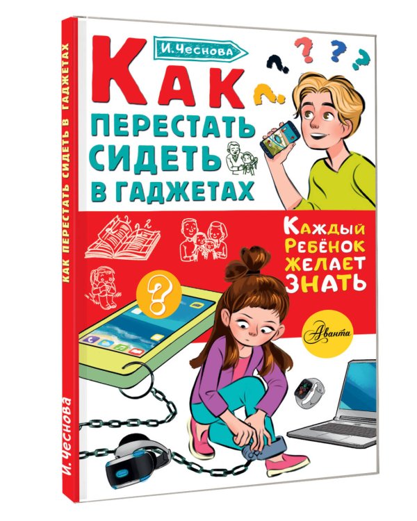 Как перестать сидеть в гаджетах