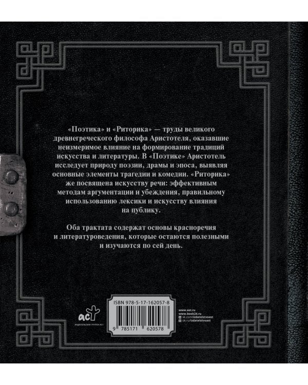 Поэтика. Риторика