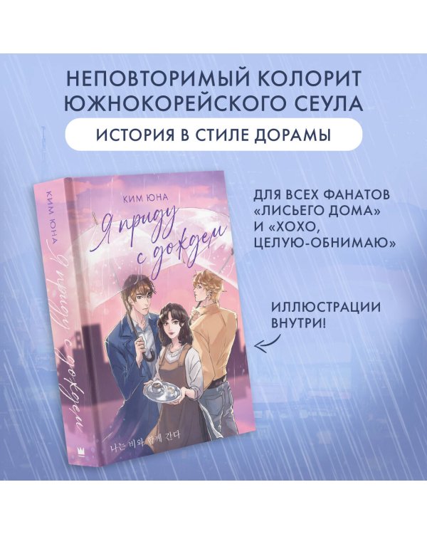 Я приду с дождем