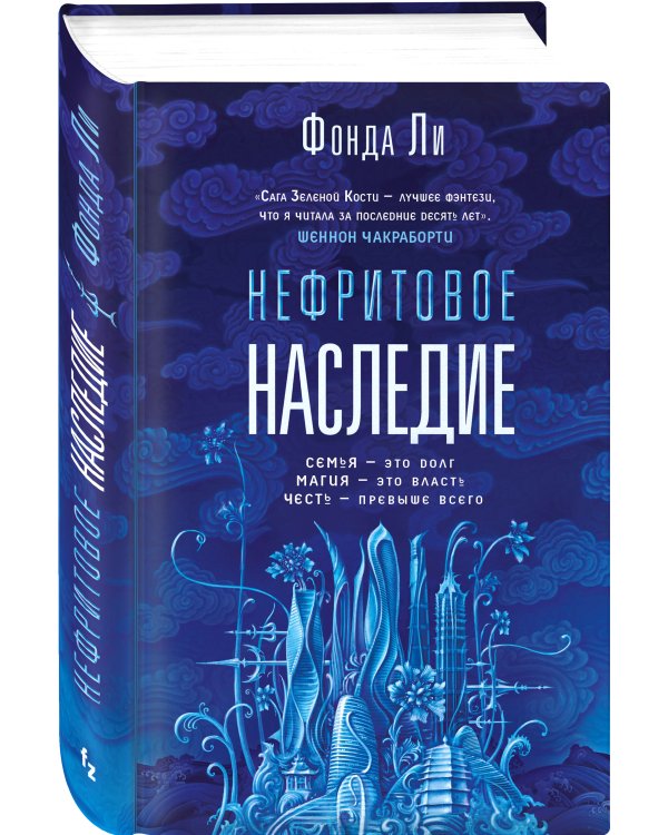 Нефритовое наследие