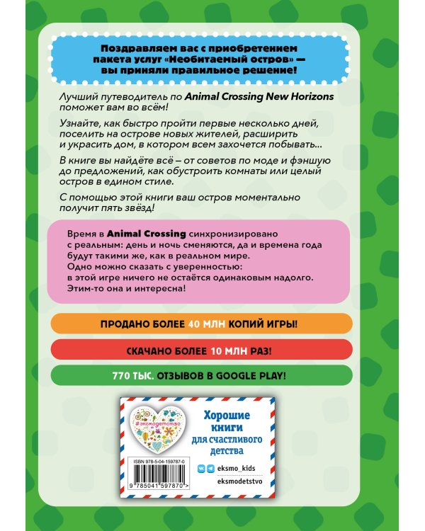 Гайд по игре Энимал Кроссинг