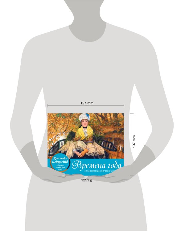 Времена года. Настольный календарь в футляре