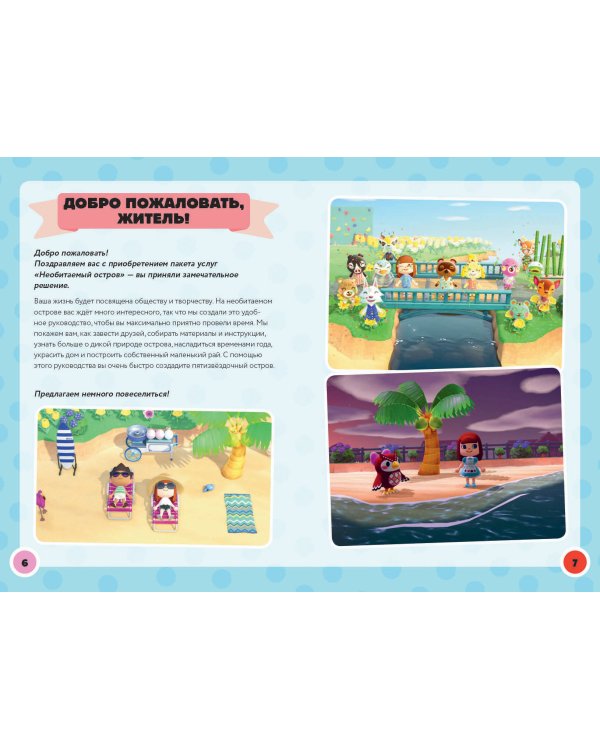 Гайд по игре Энимал Кроссинг