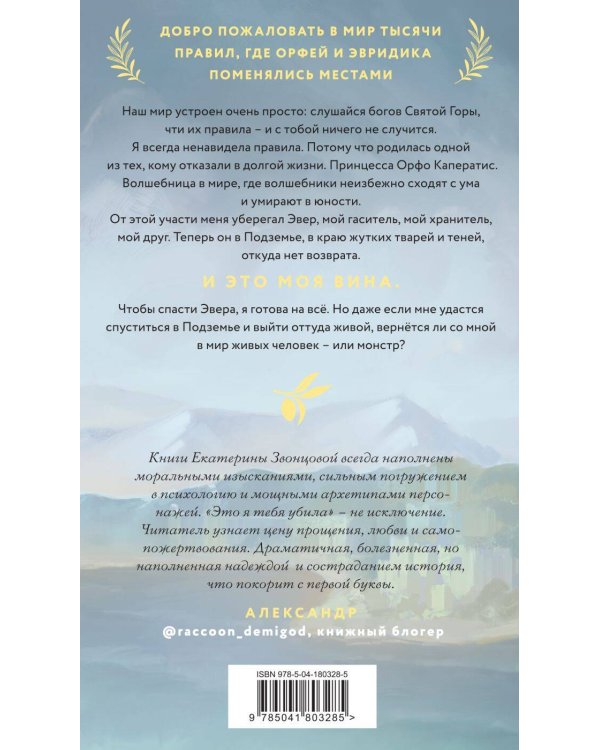 Магия Екатерины Звонцовой (комплект из двух книг: Серебряная клятва+Это я тебя убила)