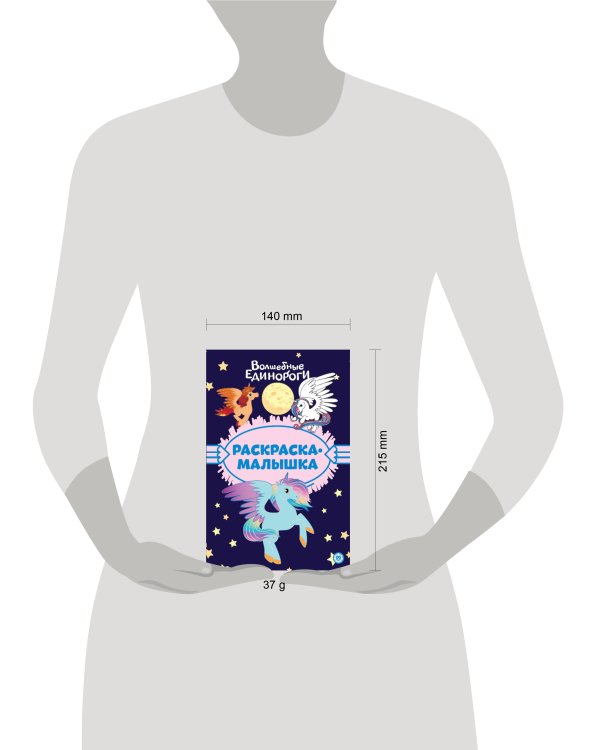Волшебные Единороги N РМ 2305 Раскраска-малышка