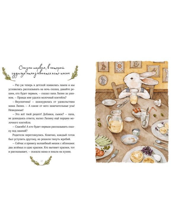 Лапин. Сказки на ночь