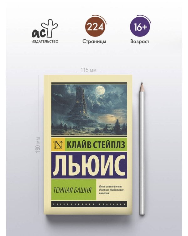 Темная башня