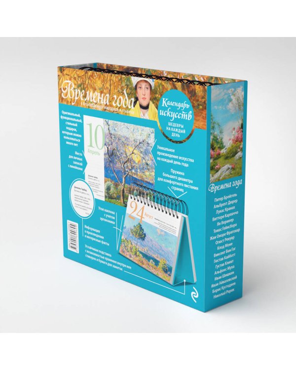 Времена года. Настольный календарь в футляре